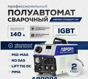 Aurora Стандарт 140 фото